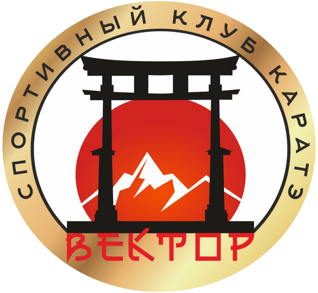 Каратэ клуб Вектор